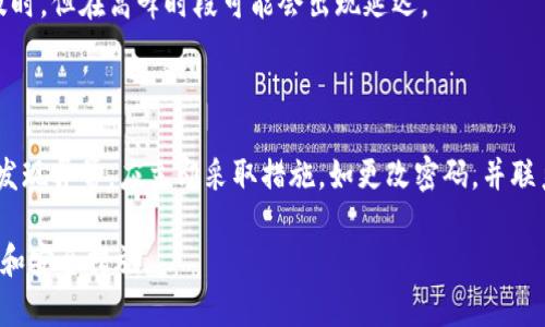   TP钱包是骗人的还是合法平台？全面解析！ / 

 guanjianci TP钱包, 加密货币, 钱包安全, 区块链技术 /guanjianci 

## 内容主体大纲

1. **引言**
    - TP钱包的概述
    - 用户对TP钱包的看法

2. **TP钱包的特点**
    - 钱包功能介绍
    - 安全性分析
    - 用户体验

3. **TP钱包的安全性**
    - 加密技术与安全措施
    - 遇到的安全风险

4. **TP钱包与其他钱包的对比**
    - 同类产品分析
    - TP钱包的优势与劣势

5. **用户反馈与案例分析**
    - 成功案例分享
    - 负面评价的解析

6. **TP钱包的合法性**
    - 监管政策
    - 合规与非法行为的区别

7. **TP钱包的未来展望**
    - 市场趋势分析
    - 发展方向

8. **总结**
    - TP钱包的综合评价
    - 使用建议

9. **常见问题解答**
    - 用户可能会询问的相关问题

## 正文内容

### 1. 引言

在当今数字货币的时代，各种各样的钱包层出不穷。TP钱包作为其中的一款钱包，吸引了很多用户的关注。然而，关于TP钱包是否可靠、是否存在欺诈行为的话题也始终充满争议。本文将全面解析TP钱包的功能、安全性及合法性，帮助用户做出明智的选择。

### 2. TP钱包的特点

TP钱包支持多种加密货币，包括比特币、以太坊等，用户可轻松进行数字资产的存储与交易。此外，TP钱包的界面友好，适合各类用户使用。从新手到资深玩家，都能找到适合自己的功能和操作方式。

#### 2.1 钱包功能介绍

TP钱包不仅支持资产储存，还拥有多种交易功能。用户可以通过钱包直接进行货币兑换、交易历史查询等操作。用户界面设计简单明了，即使是初次使用的用户，也能够快速上手，降低了使用的门槛。

#### 2.2 安全性分析

TP钱包在安全性上进行了多重保障，如双重身份验证、多重签名技术等。这些保障措施有效降低了用户资产被盗的风险。不过，用户的安全意识也至关重要，建议用户定期更新密码，并使用复杂的密码组合。

#### 2.3 用户体验

用户体验是钱包使用的重要指标，TP钱包在用户评价中普遍得分较高。很多用户称赞其操作简便，以及快速的交易确认时间。然而，也有用户反映某些功能略显不够完善，待后续更新。

### 3. TP钱包的安全性

安全性是用户选择数字钱包时最为关注的问题之一。TP钱包在安全性方面采取了一系列措施，例如使用区块链技术进行数据加密，保障用户交易记录和资产安全。

#### 3.1 加密技术与安全措施

TP钱包采用了先进的加密技术，所有交易信息经过加密处理，仅允许用户本人及授权人访问。此外，TP钱包还实现了数据备份功能，以防不测，保障用户资产的安全。

#### 3.2 遇到的安全风险

尽管TP钱包在安全性方面做了诸多努力，但仍然存在一定的安全风险。一些黑客可能通过恶意攻击或钓鱼网站盗取用户的私钥。用户应保持警惕，确保下载官方渠道的应用程序，并定期检查账户活动。

### 4. TP钱包与其他钱包的对比

市场上有许多种数字钱包，每种钱包都有其独特的功能和特点。TP钱包的主要竞争对手包括MetaMask、Trust Wallet等。接下来我们将进行横向比较。

#### 4.1 同类产品分析

与其他钱包产品相比，TP钱包在用户界面和交易速度上具有一定优势。而在资产管理的灵活性和功能的多样性上，TP钱包还需进一步提升。

#### 4.2 TP钱包的优势与劣势

优势：用户友好的界面，快速的交易确认，支持多种资产管理。劣势：仍存在部分功能不够完善，需定期和更新。

### 5. 用户反馈与案例分析

用户的反馈对于判断钱包的可信度和使用价值尤为重要。通过分析用户的成功案例和负面评价，我们可以对TP钱包有更深入的了解。

#### 5.1 成功案例分享

许多用户在使用TP钱包进行投资时，通过及时的市场分析，获得了可观的收益。这些成功案例反映出TP钱包在交易执行力方面的优势。

#### 5.2 负面评价的解析

同时，一些用户反映在某些交易情况下平台的支持不及时，导致交易失败，或资产延迟到账。对这些问题的关注将推动TP钱包不断改进，提高用户满意度。

### 6. TP钱包的合法性

关于TP钱包的合法性，主要与各国的监管政策相关。不同的国家和地区对加密货币钱包的法规不尽相同，用户在使用前需要了解相关法律法规。

#### 6.1 监管政策

近年来，许多国家开始对加密货币及相关产品进行政策监管，TP钱包积极配合当地监管，致力于合法合规运营。

#### 6.2 合规与非法行为的区别

用户在使用TP钱包时，应明确合规运作与非法活动的界限，尽量避免参与未经合法认证的交易项目，以保障自身合法权益。

### 7. TP钱包的未来展望

随着数字货币市场的快速发展，TP钱包也在不断进化。未来，其可能会引入更多的智能合约功能，提升用户的使用体验。而市场趋势也预示着，区块链技术的应用将会进一步扩展。

#### 7.1 市场趋势分析

数字货币的普及使得各类钱包需求急剧提升，TP钱包作为行业参与者，应抓住市场变化，增强自身竞争力。

#### 7.2 发展方向

TP钱包未来可能会开拓更多的功能，例如增强的统计数据分析，用户可以更轻松地进行投资决策。

### 8. 总结

综上所述，TP钱包在功能、安全性及用户体验方面都有其独特之处。尽管用户们对其有不同的反馈，但总体来看，TP钱包仍是一个值得关注的数字货币钱包。建议用户在使用时保持警觉，确保个人信息和资金的安全。

### 9. 常见问题解答

#### 问题一：TP钱包是否安全？ 

TP钱包在安全性上采用了多重防护措施，用户的资产通过区块链技术得以安全存储。不过，用户个人的安全意识也很重要，例如定期更换密码、保持软件更新等，都会有效降低风险。

#### 问题二：如何创建TP钱包账号？ 

创建TP钱包账号的过程并不复杂。用户只需下载官方应用，然后按照步骤输入相关信息，即可完成注册。重要的是，用户要妥善保管自己的私钥，因为一旦丢失便无法找回。

#### 问题三：使用TP钱包进行交易的费用如何？ 

每笔交易都会涉及一定的费用，这些费用主要用于网络确认。TP钱包会根据市场行情及网络情况实时调整费用，建议用户在交易前仔细查看费用页面。

#### 问题四：TP钱包是否支持其他类型的资产？ 

TP钱包支持多种主流数字资产，如比特币、以太坊等，用户可以通过钱包进行多种资产的存储与交易。未来TP钱包可能会扩展更多的资产支持范围。

#### 问题五：TP钱包的客服支持是否及时？ 

用户如果在使用过程中遇到问题，可以通过TP钱包的客服进行咨询。根据用户反馈，客服通常回复较为及时，但在高峰时段可能会出现延迟。

#### 问题六：如何保证TP钱包账户的安全？ 

为了保证TP钱包账户的安全，用户应设置复杂且独特的密码，启用双重认证，并定期检查账户活动。如果发现异常，应立即采取措施，如更改密码，并联系客服。

以上内容希望能给您在使用TP钱包时带来帮助和启发。使用数字钱包需要谨慎，请确保您了解相关风险和安全措施。