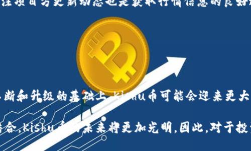 tiaoti如何将Kishu币提币到TP钱包的详细教程/tiaoti
Kishu币, 提币, TP钱包, 加密货币/guanjianci

### 内容大纲

1. **什么是Kishu币？**
   - Kishu币的背景介绍
   - Kishu币的特性
   - Kishu币在加密货币市场中的地位

2. **什么是TP钱包？**
   - TP钱包的基本定义
   - TP钱包的功能和优势
   - TP钱包的安全性简述

3. **Kishu币的获取方式**
   - 如何购买Kishu币
   - 通过交易所兑换Kishu币
   - Kishu币的交易操作指南

4. **Kishu币提币到TP钱包的准备工作**
   - 创建TP钱包
   - 查找Kishu币的合约地址
   - 确认提币所需的信息

5. **Kishu币提币的具体步骤**
   - 登录Kishu币交易平台
   - 进行提币操作
   - 如何填写提币信息

6. **提币后的注意事项**
   - 提币的时间和费用
   - 提币状态查询
   - Kishu币在TP钱包中的显示情况

7. **常见问题解答**
   - 提币失败的原因及解决方案
   - 如何应对提币延误问题
   - 提币手续费的计算方式
   - TP钱包的恢复与安全
   - 如何了解Kishu币的行情变化
   - Kishu币的未来前景分析

### 内容主体

#### 什么是Kishu币？

Kishu币是一种去中心化的加密货币，它基于以太坊区块链技术而创建，旨在为用户提供一种便捷、高效的数字资产交易手段。Kishu币的灵感来源于日本古老的犬种——Kishu犬，象征着忠诚和坚定。作为一个新兴的项目，Kishu币自推出以来，迅速获得了大量投资者的关注，并在加密货币市场中占据了一席之地。

Kishu币的最大特点是其高速的交易确认和低廉的交易费用，这使得它在小额支付中表现出色。此外，Kishu币的社区活跃度很高，开发者和用户之间的互动频繁，促进了其生态系统的健康发展。

#### 什么是TP钱包？

TP钱包是一款多功能的加密货币钱包，支持多种主流数字资产的存储与交易，用户可以轻松管理自己的资金。TP钱包为用户提供了一种安全、便捷的加密货币管理解决方案，同时具备较高的安全性和易用性。

TP钱包的优势在于其用户友好的界面和强大的功能，包括转账、提币、查看历史交易记录等，用户可以随时随地通过手机进行管理。此外，TP钱包也支持一些去中心化应用（DApp），使用户可以在钱包内直接进行操作，极大提升了用户体验。

#### Kishu币的获取方式

获取Kishu币的方式主要有以下几种：首先，用户可以通过各大交易所购买Kishu币，使用法币（如美元、人民币等）直接进行交易。其次，如果用户已经持有其他加密货币，可以通过交易所进行兑换，将持有的资产转换为Kishu币。

需要注意的是，在购买或兑换Kishu币时，建议选择一些信誉良好的交易所，以确保资金的安全。此外，用户也需了解交易过程中的手续费问题，提前做好预算。

#### Kishu币提币到TP钱包的准备工作

在进行Kishu币提币之前，用户需要先创建一个TP钱包，并进行一些必要的准备。例如，用户需要获取Kishu币的合约地址，以确保提币的准确性。同时，用户也应该确认自己的TP钱包地址，以免发生资金丢失的情况。

创建TP钱包的过程非常简单，用户只需下载钱包应用并进行账号注册，随后即可生成个人钱包地址。确认合约地址后，用户可以将其复制，准备在提币时输入。

#### Kishu币提币的具体步骤

提币操作是整个流程的关键步骤，用户需要登录所使用的Kishu币交易平台，进入“提币”页面。接下来，用户需要输入之前准备好的TP钱包地址、提币数量等信息。在填写的过程中，务必仔细核对每一项信息，以确保没有错误。

完成信息填写后，用户需确认交易，并通过邮箱或手机验证码等方式进行身份验证。验证通过后，交易会被处理，用户可以在交易记录中查看提币状态。

#### 提币后的注意事项

提币完成后，用户还需留意提币的时间和费用。一般情况下，提币需要一段时间进行确认，这段时间因网络拥堵情况而有所不同。用户可以在钱包或交易所中查看提币的状态是否已完成。

此外，Kishu币在TP钱包中显示是否正常，也需定期检查，以免影响后续的交易。在使用过程中，如发现任何异常情况，建议及时与平台客服进行沟通，获取帮助。

#### 常见问题解答

##### 提币失败的原因及解决方案

1. 提币失败的原因及解决方案

提币失败的原因可能有多种，常见的包括填写的钱包地址错误、账户余额不足、以及交易所或钱包的系统故障等。如果遇到提币失败的情况，用户可以按以下步骤进行排查和解决：

首先，检查提币申请中填写的TP钱包地址是否正确。地址错误是提币失败的主要原因之一，因此在申请提币前最好再次确认，并确保没有多余的空格或字符。其次，确认账户内的Kishu币余额是否充足，若余额不足，需先进行充值。此外，如果交易所系统存在故障，建议用户耐心等待，或联系交易所客服获取帮助。

##### 如何应对提币延误问题

2. 如何应对提币延误问题

提币延误的情况较为常见，尤其在网络拥堵或高峰期时。遇到提币延误时，用户应保持冷静，首先检查交易的状态，确认是否在处理中。如果交易状态显示“已完成”，但资金仍未到账，可以查看TP钱包的收款记录，是否有相关的入账信息。

如果没有记录，用户可以联系交易所客服，询问具体的延误原因。同时，查看交易所的公告，确认是否存在系统维护或网络拥堵等问题。一般来说，提币延误只需稍作等待，资金通常能陆续到账。

##### 提币手续费的计算方式

3. 提币手续费的计算方式

在提币过程中，手续费是不可避免的，用户需要了解手续费的计算方式。提币手续费通常由交易所设定，根据网络情况和提币的数量有所不同。有些交易所有固定手续费，而有些则是根据提币金额的百分比来计算。

用户在提币之前，可以在交易所的相关页面查看手续费的具体规定，并根据自己的提币数量和选择的手续费方式，提前做好预算。同时，比较不同交易所的手续费也是一个明智的选择，以找到最合适的提币方式。

##### TP钱包的恢复与安全

4. TP钱包的恢复与安全

TP钱包的安全性是用户最为关心的问题之一。为了保护用户资金，TP钱包采用了多重加密技术，确保用户的私钥和账户信息不会被轻易泄露。用户在使用TP钱包时，应定期备份钱包的信息，保持助记词和私钥的安全。

如果用户不慎丢失了钱包的访问权限，可以通过助记词或私钥进行恢复。因此，用户必须妥善保管这些信息。在恢复钱包时，需确保使用的是官方渠道，以避免被钓鱼网站所欺骗。

##### 如何了解Kishu币的行情变化

5. 如何了解Kishu币的行情变化

了解Kishu币的行情变化对投资者来说至关重要。用户可以通过多种途径来获取Kishu币的最新行情消息，包括各大交易所、行情网站，以及相关的社区和论坛等。

此外，用户也可以下载一些实时行情监控的应用，设置Kishu币的价格提醒，以便随时了解市场动态。此外，参加Kishu币的社区活动，关注项目方更新动态也是获取行情信息的良好途径。

##### Kishu币的未来前景分析

6. Kishu币的未来前景分析

Kishu币的未来前景受到市场多重因素的影响如市场需求、技术发展、以及社区活跃度等。随着越来越多的用户认可Kishu币，项目方不断和升级的基础上，Kishu币可能会迎来更大的发展机遇。

此外，Kishu币作为一种新兴的代币，其独特的社区性质和去中心化设计也为其提供了良好的发展基础。若能够与更多的应用场景相结合，Kishu币的未来将更加光明。因此，对于投资者来说，掌握市场动态、了解行业趋势，也是一项不可忽视的任务。