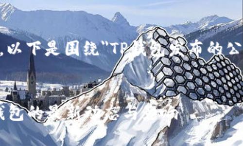 为了更好地回应您的请求，以下是围绕