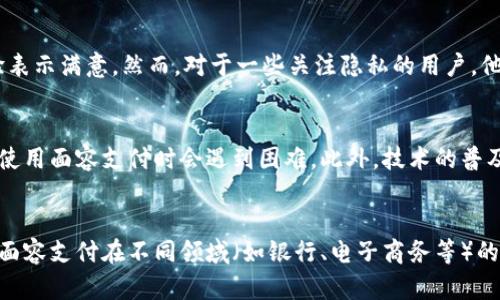 baotiTP钱包面容支付：安全便捷的区块链支付方式/baoti
TP钱包, 面容支付, 区块链, 数字货币/guanjianci

### 内容主体大纲

1. **引言**
   - 介绍TP钱包和面容支付的概念
   - 说明面容支付的兴起及其重要性

2. **TP钱包概述**
   - TP钱包的定义与背景
   - TP钱包的主要功能及其在区块链世界中的角色

3. **面容支付的原理**
   - 面容支付的技术基础
   - 如何利用面部识别技术进行安全支付

4. **TP钱包面容支付的优势**
   - 安全性分析
   - 便捷性及用户体验的提升
   - 对数字货币的推动作用

5. **面容支付的应用场景**
   - 日常消费
   - 在线购物
   - 跨境支付的可能性

6. **如何使用TP钱包进行面容支付**
   - 注册与设置钱包
   - 开启面容支付功能
   - 使用流程详解

7. **面容支付的未来趋势**
   - 技术发展趋势
   - 可能面临的挑战与解决方案

8. **结论**
   - 总结TP钱包面容支付的优势及未来展望

### 内容详述

#### 1. 引言
随着数字货币的迅速发展，人们对安全、便捷的支付方式的需求越来越高。TP钱包作为一种新兴的区块链钱包，带来了更多的支付方式，其中面容支付尤为引人注目。面容支付结合了先进的生物识别技术，为用户提供了一种无接触、更为安全的交易方式。

#### 2. TP钱包概述
TP钱包是一款支持多种数字资产存储与管理的加密钱包，它不仅可以存储比特币、以太坊等主流数字货币，还支持各种代币的存取。凭借其强大的安全性和便捷性，TP钱包越来越多地被用户所采用。

#### 3. 面容支付的原理
面容支付依赖于面部识别技术来验证用户身份。当用户在支付时，系统会对其面部特征进行分析和比对，从而确认用户身份。这一流程通常仅需几秒钟，大大提高了支付效率。

#### 4. TP钱包面容支付的优势
首先，安全性方面，面容支付使用的是高度先进的生物识别技术，相较于传统的密码输入方式更难被破解。其次，它的便捷性极大提升了用户体验，支付过程实现了一键完成，符合现代快节奏的生活需求。此外，面容支付也为数字货币的广泛应用铺平了道路，吸引更多用户了解和使用加密货币。

#### 5. 面容支付的应用场景
在日常消费中，消费者可以通过简单的面部识别完成支付，避免了现金与卡片的麻烦。在在线购物中，用户可以通过手机应用快速完成支付。此外，面容支付还可以拓展到跨境支付，降低交易成本，提高效率。

#### 6. 如何使用TP钱包进行面容支付
使用TP钱包进行面容支付首先需要下载安装TP钱包应用。用户需注册账户并设置好安全密码，然后在设置中开启面容支付功能。支付时，用户只需面对手机摄像头，系统自动识别人脸即可完成交易。

#### 7. 面容支付的未来趋势
随着科技不断进步，面容支付有望更加普及。但同时，它也面临挑战，例如如何确保隐私安全、如何防止欺诈等。市场上需要更多的技术创新来解决这些问题，让面容支付更加安全和可靠。

#### 8. 结论
TP钱包的面容支付为用户提供了一种安全便捷的支付方式，响应了数字货币快速发展的需要。未来，我们期待这一技术能在更多领域得到应用，为用户带来更好的支付体验。


### 相关问题与详细介绍

#### 1. TP钱包是否安全？
TP钱包的安全性主要依赖于其采用的多重签名技术和生物识别系统。多重签名技术允许多个密钥共同控制资产，这样即使单个密钥被攻击，资产也不会受到影响。此外，用户的面部信息被加密存储，减少数据泄露的风险。TP钱包还更新算法以增强其安全系统，定期进行安全审核，确保用户资产的安全性。

#### 2. 面容支付是如何保护用户隐私的？
面容支付利用高度加密的生物特征数据，通过去中心化的框架保护用户隐私。用户的面部数据不会被集中存储在一个服务器上，而是分散在多个节点进行存储和验证。即使某个节点被攻击，攻击者也无法获取全部的面部数据。此外，用户也可以随时选择删除其面部数据，进一步保护个人隐私。

#### 3. 如何处理面容支付的故障情况？
在实际使用中，面容支付可能会遇到故障，如识别失败或无法连接到服务器。在这种情况下，TP钱包允许用户使用备用的身份验证方式，比如输入PIN码或通过短信验证码进行身份确认。此外，用户也可以通过客服渠道寻求帮助，快速解决问题，确保支付的流畅性。

#### 4. 面容支付的接受度如何？
面容支付的接受度正逐渐上升，尤其在年轻消费者当中，越来越多的商家开始采用这一支付方式。调查显示，大多数用户对面容支付的整体体验表示满意。然而，对于一些关注隐私的用户，他们可能更倾向于使用传统支付方式。因此，商家需要根据目标用户的群体特点，合理引入和推广面容支付。

#### 5. 面容支付是否适合所有人？
虽然面容支付在安全性和便捷性上有着极大的优势，但并不是所有人都适合使用。对于某些特殊群体（如老年人或有视力障碍的人群），可能在使用面容支付时会遇到困难。此外，技术的普及也需要时间，因此在推广过程中，商家应提供多样化的支付选项，以便满足不同用户的需求。

#### 6. 面容支付未来的市场前景如何？
面容支付的未来市场前景看好，随着技术的不断成熟和用户接受度的提高，预计将在不久的将来成为主流支付方式之一。许多机构也开始探索面容支付在不同领域（如银行、电子商务等）的应用，市场需求正在逐渐增加。然而，随着安全和隐私问题的关注增加，面容支付的发展也需更加注重合规措施和用户教育，以确保其健康发展。